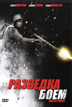 Разведка боем Разведка боем
