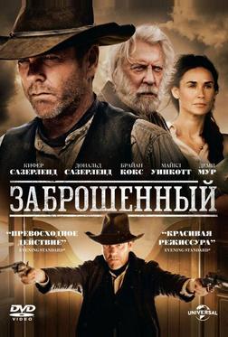 Заброшенный