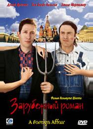Зарубежный роман