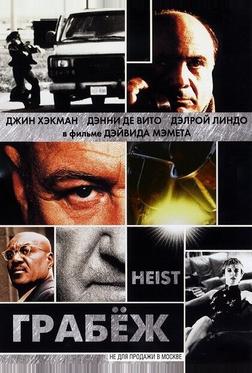 Грабёж Грабёж