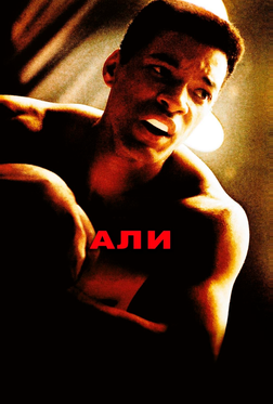 Али Али