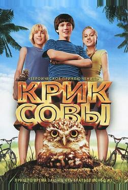 Крик совы Крик совы
