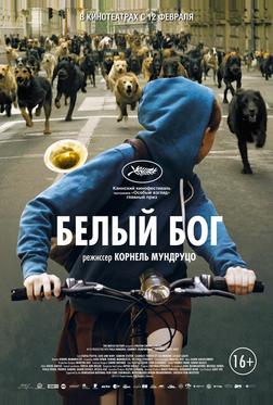 Белый Бог