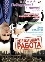 Сбежавшая работа