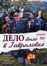 Дело было в Гавриловке