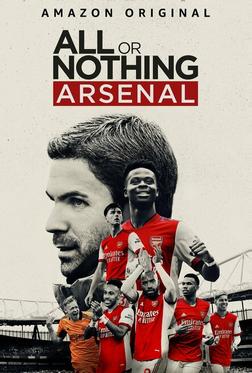 Все или ничего: Arsenal Все или ничего: Arsenal