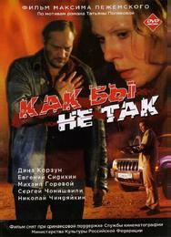 Как бы не так