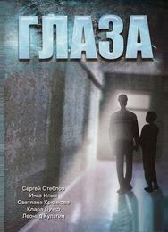 Глаза