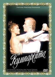 Кумпарсита