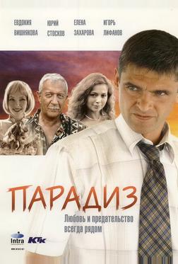 Парадиз Парадиз
