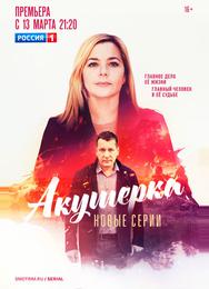 Акушерка. Побочный эффект