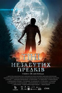 Тени незабытых предков Тени незабытых предков