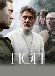 Поп