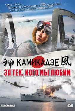 За тех, кого мы любим