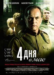 4 дня в мае